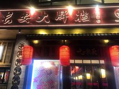 门面-长安大牌档之西安博物院文化餐厅(中贸店)