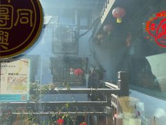 -同得兴 Since·1995 传统苏式面馆(十全街店)