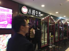 等位区-小杨生煎(湟普汇店)