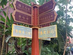 -曼听御花园