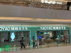 -姚姚酸菜鱼·金戈戈香港豉油鸡(喜荟城联名店)