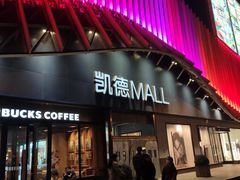 -凯德MALL(望京店)