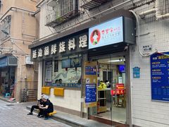 门面-屋里家延边朝鲜族冷面(南园店)