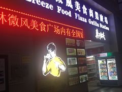 门面-真功夫(桂林北站店)
