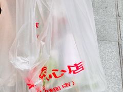 -美新点心店(陕西北路店)