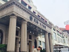 -老味道民宿(栈桥店)