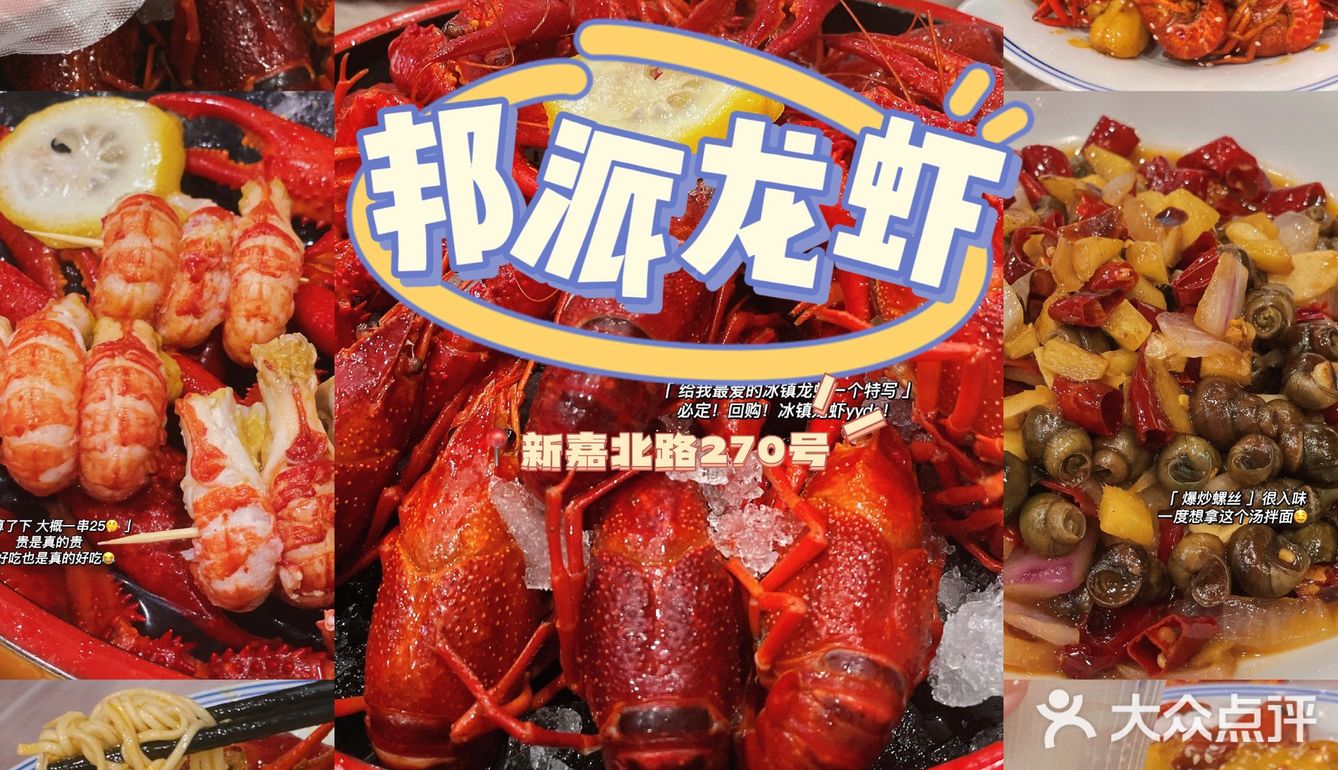 🌈台州探店｜邦派龙虾🦞