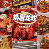 🌈台州探店｜邦派龙虾🦞