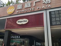 门面-皇庭广场(福华三路店)