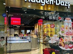 -哈根达斯(虹口店)