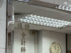 -金凤茶餐厅(湾仔店)