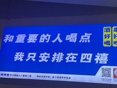 -四禧精酿铜锅涮肉·烧烤工场(大明湖店)