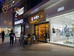 门面-霸王茶姬(南亚风情第壹城店)