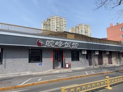 -北大地皖峰饭馆