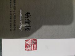 -三味书屋(复兴门内大街店)