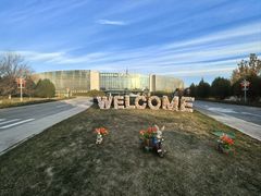 -北京园博大酒店