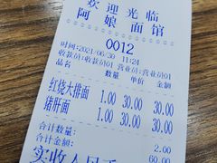 -阿娘面馆