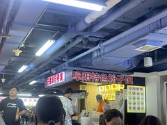 -安徽阜阳卷馍(西单店)