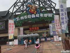 -苏州乐园森林水世界