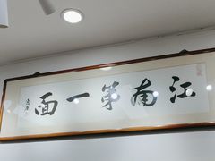 -常熟炒浇面馆(蓝旗街店)