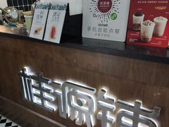 -桂桂茶(恒基名人店)