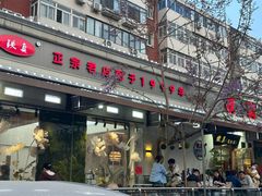-铁真·刨冰红焖羊肉·正宗老字号