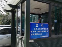 -苏堤停车场