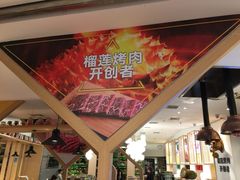 -犟牛家·榴莲烤肉(五棵松店)