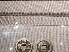 -中国钱币博物馆