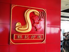 -孙记炒炮(西街店)
