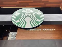 -星巴克臻选(广州高德置地秋广场店)