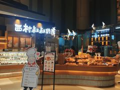 门面-西村叔叔的店·面包·甜品·蛋糕(清河万象汇店)