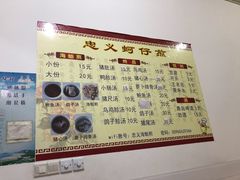 -忠义蚵仔煎