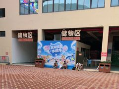 -苏州乐园森林水世界