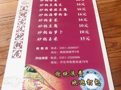 菜单-王明古法砂锅居(开化寺店)
