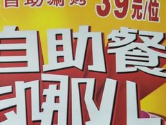 -啊海捞鲜自助涮烤(渔夫码头休闲广场店)