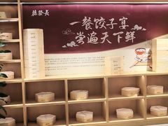 -德发长·花式蒸饺(大唐不夜城店)