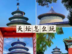 -天坛公园