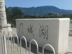 -门城湖公园