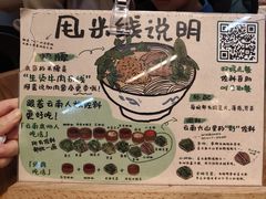 -云阿蛮云南生烫牛肉米线(奉贤路店)