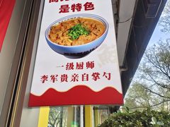-蒲锦源烩饼(蒲城店)