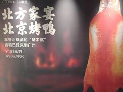 -北方家宴(番禺永旺店)