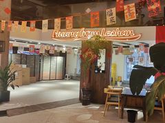 -黄泗海·黄鸡肉钵钵鸡(总店)