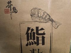 -芥岛(河北大街店)