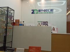 -和平卓尔口腔·矫正种植中心