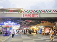 -自强夜市