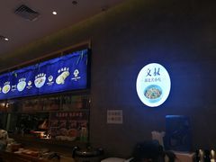-文叔·湖北名小吃·小龙虾(华强北店)