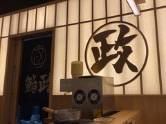 -鮨政· Omakase(福州万象城店)