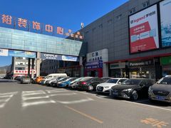 -爱玛裕家居购物广场