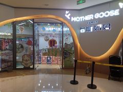 -美国谷斯妈妈早教中心 (陆家嘴店)